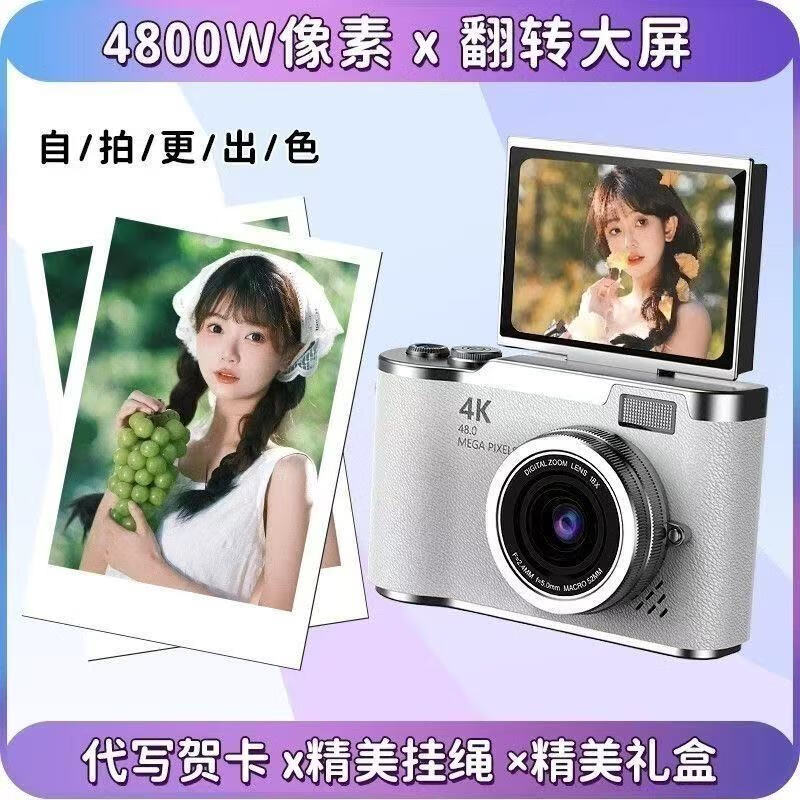 其他家ccd数码相机翻转屏照相机拍立得学生党自拍旅游礼物生日送女朋友 白色【自拍翻转屏】正品复古CCD 只有相机（无赠品无卡-不能拍照）