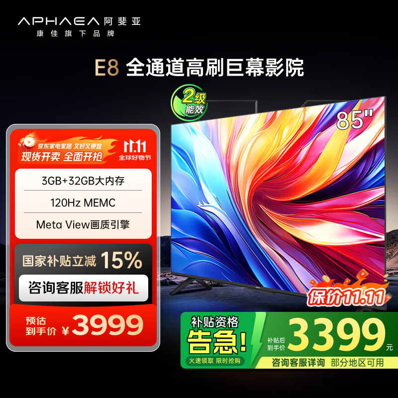 康佳阿斐亚电视 85E8 85英寸 3+32GB  120Hz MEMC 一键投屏 智能语音  会议电视 二级能效国家补