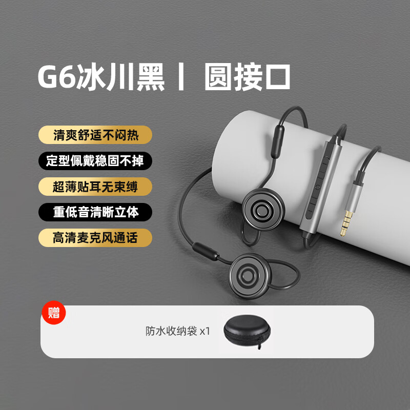 大峡谷G6挂耳式有线耳机不入耳 电脑耳机麦克风二合一 高清通话 久戴不痛 办公网课会议 手机电脑通用 G6-3.5mm直连版【黑】圆孔手机/电脑通用 标配
