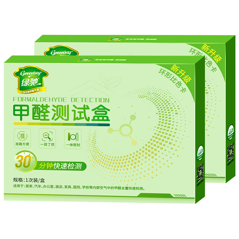 绿驰甲醛检测盒家用新房车内空气质量仪器甲醇自测纸剂专业甲醛测试盒