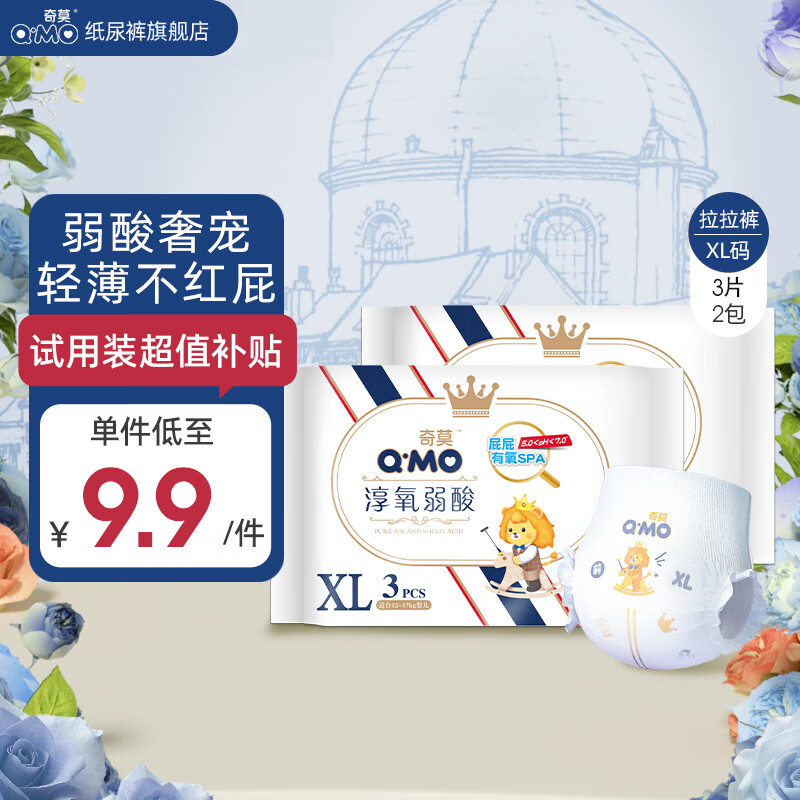 奇莫（Q-MO）皇家淳氧弱酸拉拉裤弹力裤尿不湿  透气 奇柔弱酸轻薄亲肤 新生儿 拉拉裤XL码3片*2包