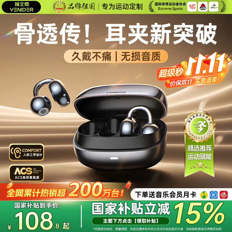 唯立德【2025最新款丨全网热销百万】蓝牙耳机耳夹式骨传导概念开放式无线不入耳运动跑步游戏AI降噪男女