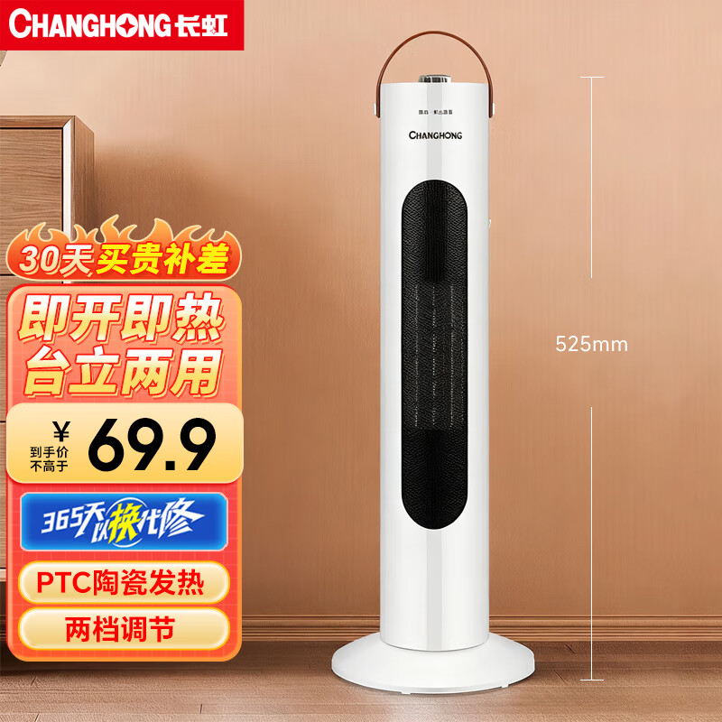长虹（CHANGHONG）取暖器石墨烯暖风机家用电暖器电暖气节能省电热风机电暖风办公卧室烤火炉 机械标准款【即开即热】 1 京东折扣/优惠券
