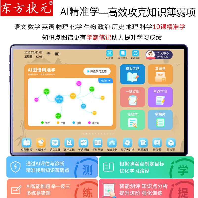 东方状元学习机AI学生平板电脑英语点读机小学生初中高中幼儿上网课家教机防眩类纸屏AR智慧指尖护眼平板 5G极速网【聪慧蓝】+AR智慧眼+AI护眼 升级版16G+256G培优课+精品课