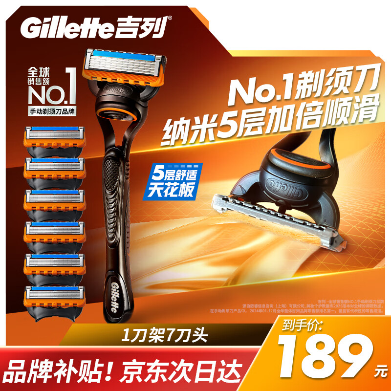 吉列剃须刀手动 锋隐基础 刮胡刀手动 男士实用礼物 5层刀片 1刀架7刀头 非吉利