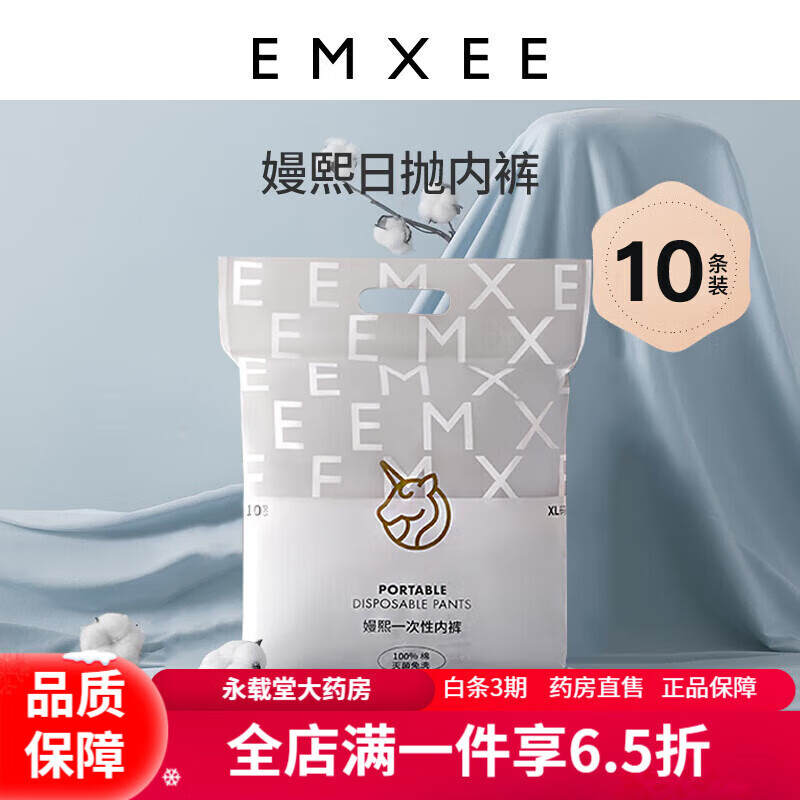 一次性内裤通用嫚熙一次性内裤产妇孕妇产后用品坐月子纯棉免洗大码旅行内裤10条其它尺码 10条L码(适合体重100斤以下)