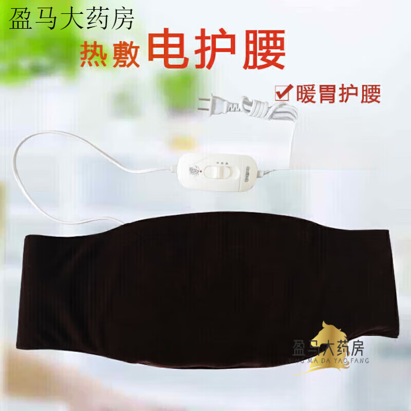 通用电加热护腰带热敷敷肚子暖胃护胃神器腰部保暖发热腰疼理疗防寒神