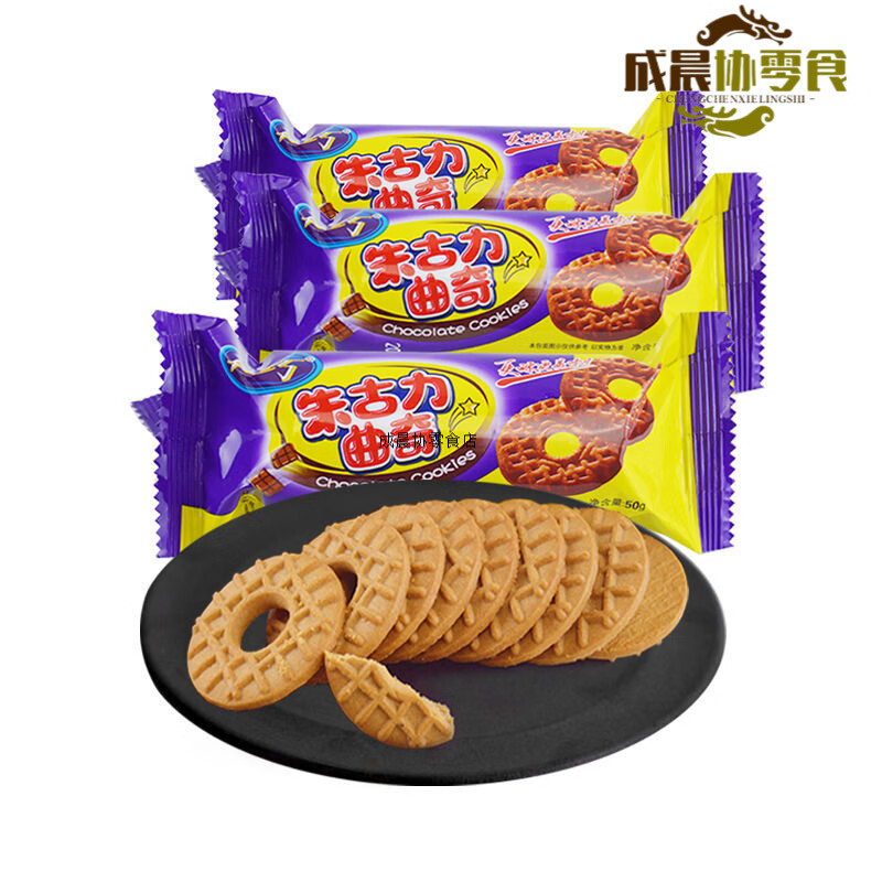 真巧朱古力曲奇餅干50g/袋 8090后休閑餅干小食品 50克*10袋