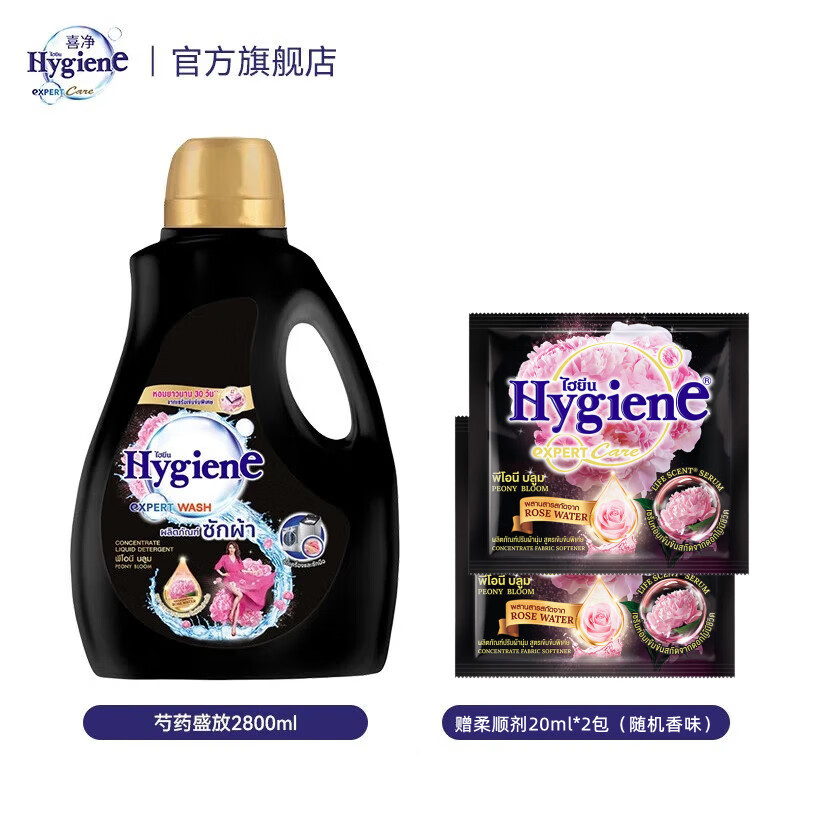 喜净Hygiene泰国原装进口洗衣液深层洁净去污柔顺温和亲肤留香 芍药盛放2.84L（1桶+2小袋）