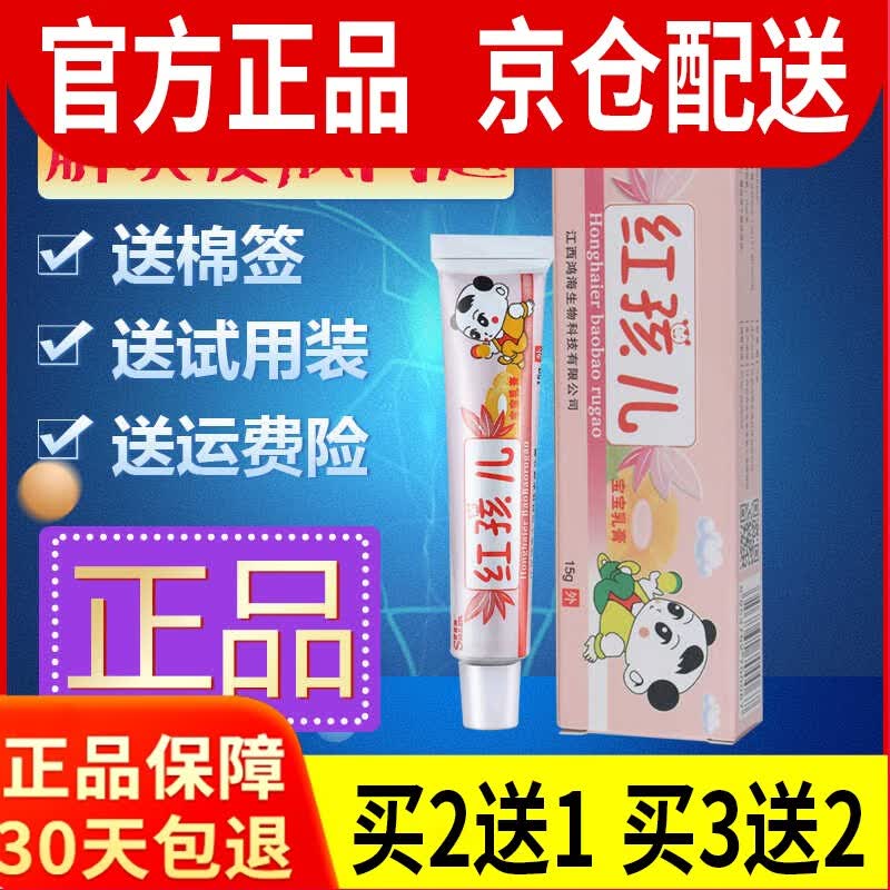 舒立嘉红孩儿药膏草本植物乳膏软膏皮肤外用膏 新货 一盒