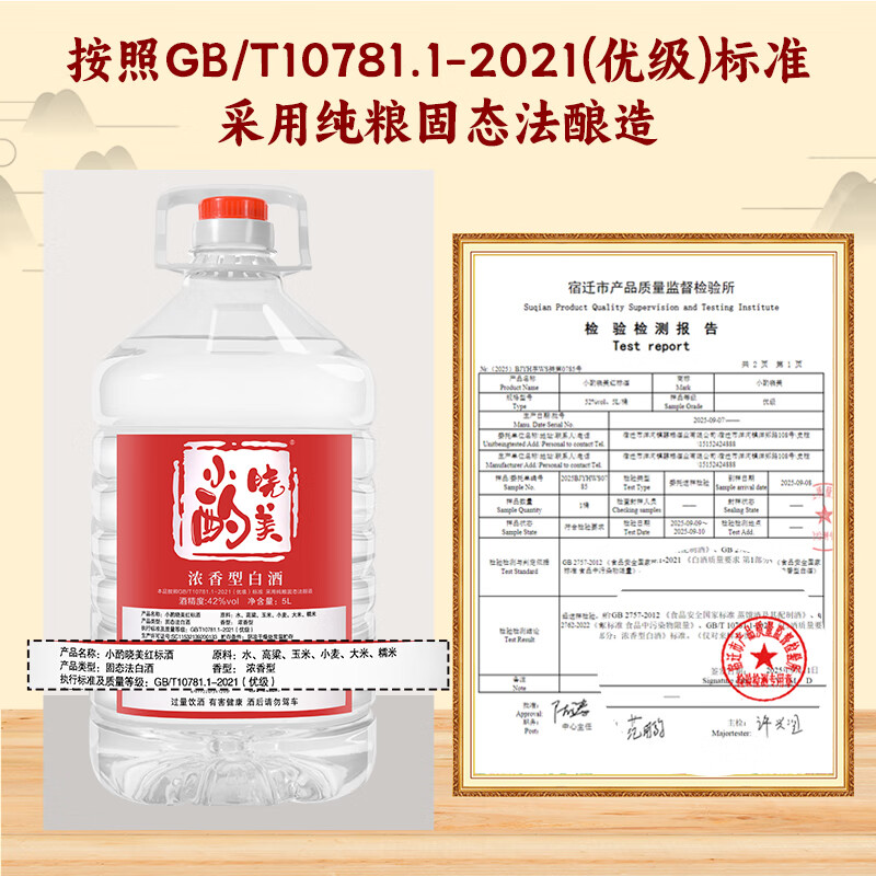 小酌晓美白酒自饮泡酒专用52度浓香型高粱酒桶装60度纯粮食酒5L散酒约10斤 42度 5L 2桶