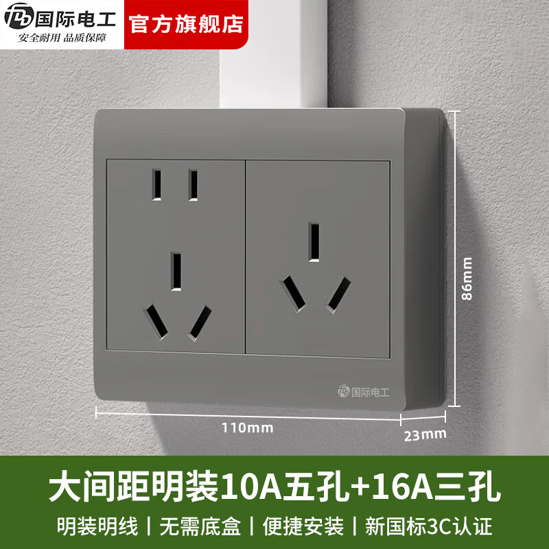 国际电工（FDD）开关插座二开十孔厨房带开关家用墙壁二位三位多孔明装电源面板 10A五孔+三孔16A