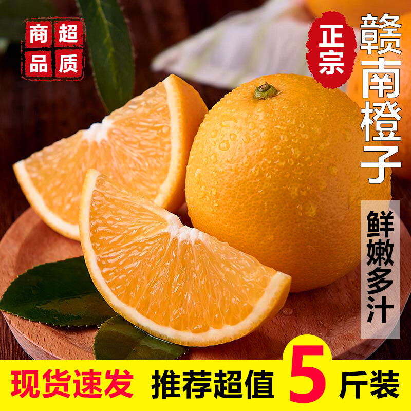 遇甜赣南脐橙当季新鲜现摘橙子正宗原产地直发生鲜水果纽荷尔脐橙礼盒 产地直发-颗颗精选-送开橙器 净重4.5斤【精品果彩箱装】单果60-69mm