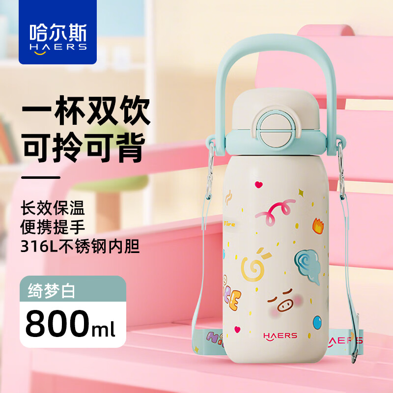 哈尔斯保温杯儿童水杯学生上学专用316不锈钢吸管杯男女生便携水壶 绮梦白800ml