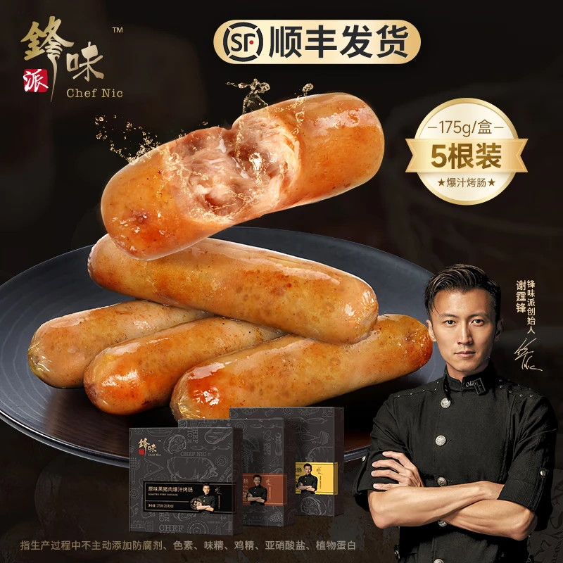 锋味派5V根装火山石烤肠儿童纯肉香肠早餐火腿肠台式脆皮肠空气炸锅食材 原味黑猪肉175g/盒【单盒装】 175g/盒·5根装