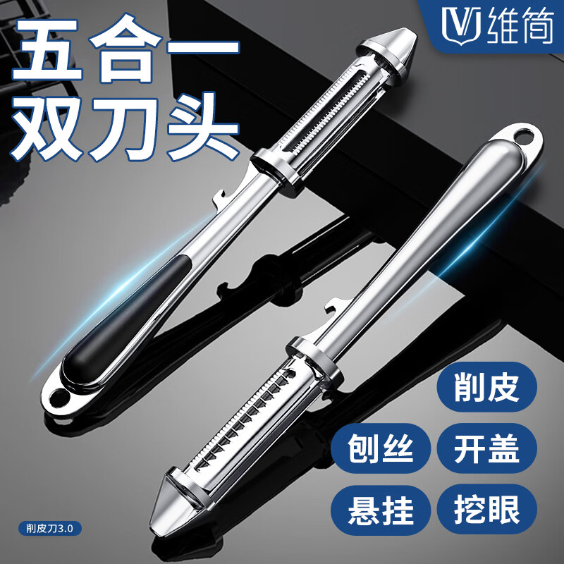 维简（Vilscijon）削皮刀刮皮刀削皮神器削皮器厨房用不锈钢水果刨皮刀多功能刨丝器