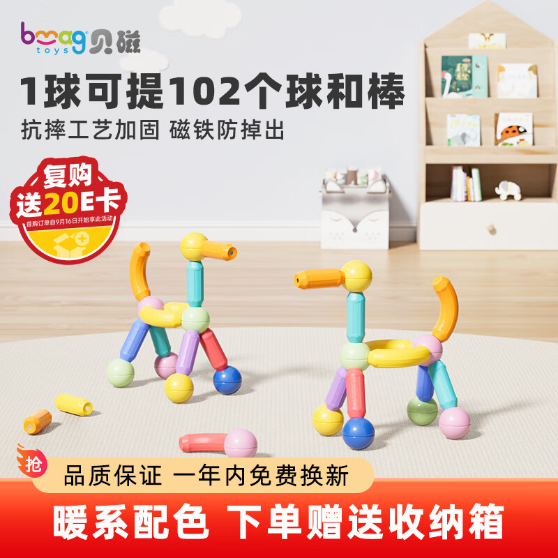 贝磁（Bmag）磁力棒宝宝大颗粒磁力积木智力玩具儿童益智拼搭生日礼物 60件