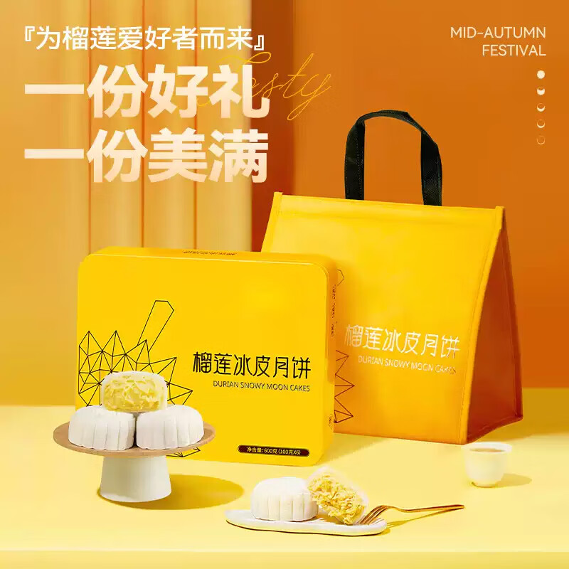 榴莲先生榴莲冰皮月饼礼盒中秋送礼广式流心月饼爆浆榴莲礼品装猫山王月饼 礼盒装-猫山王榴莲月饼60g*6枚/1盒装