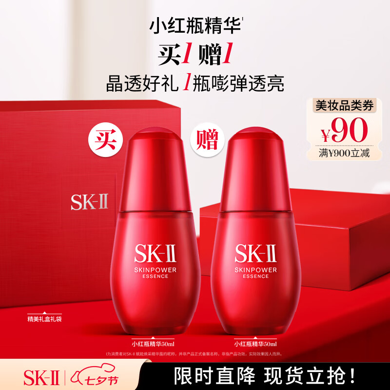 SK-II小红瓶50ml精华液抗皱紧致——仅售1390元！