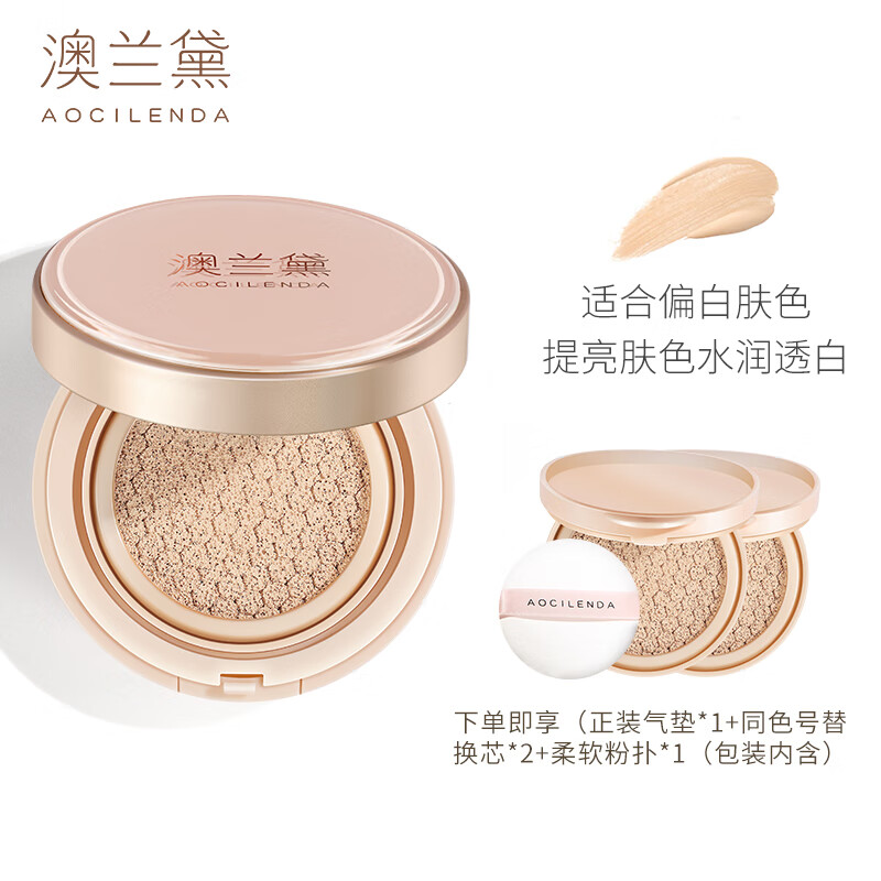 澳兰黛（AOCILENDA）准孕妇气垫专用粉底液bb霜遮瑕持久水润裸妆感隔离霜正品 【适合白皙肤色】亮肤色气垫+2替换芯