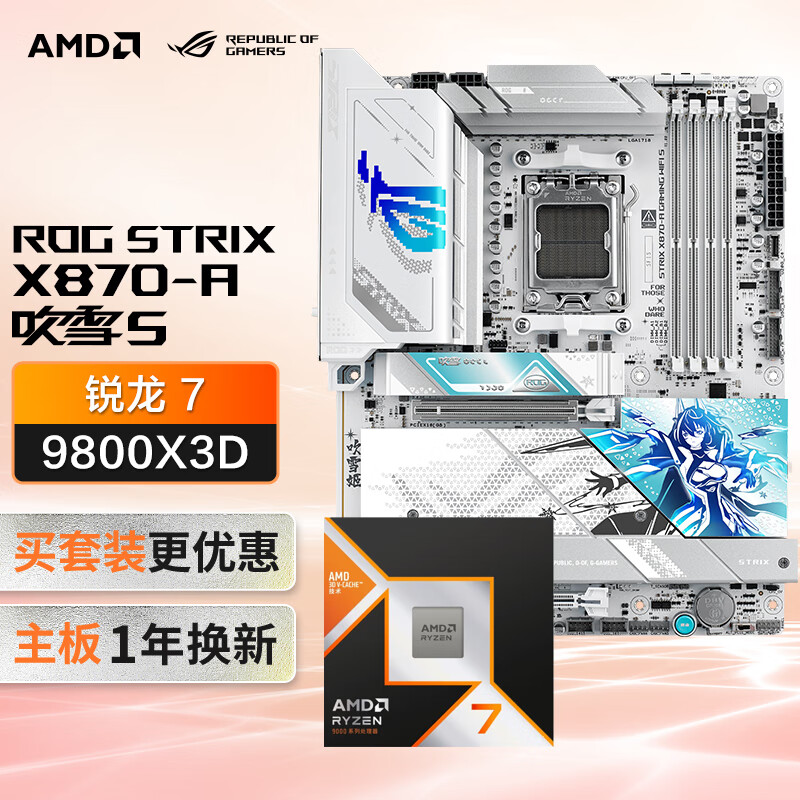 ROG STRIX X870-A GAMING WIFI S ���� AMD ����7 9800X3D CPU ��װ 5619Ԫ