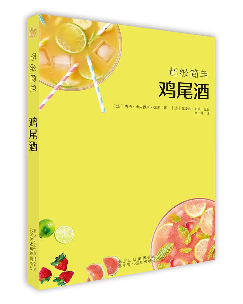 超级简单 鸡尾酒