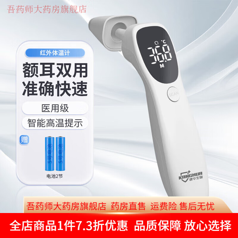 嬰兒體溫計(jì)耳溫槍高精準(zhǔn) 【寶寶不抗拒】嬰兒體溫計(jì)額耳溫槍溫度計(jì)醫(yī)專用高精準(zhǔn)度家用測(cè)量 【額耳雙測(cè)】大屏醫(yī)用級(jí)標(biāo)準(zhǔn)