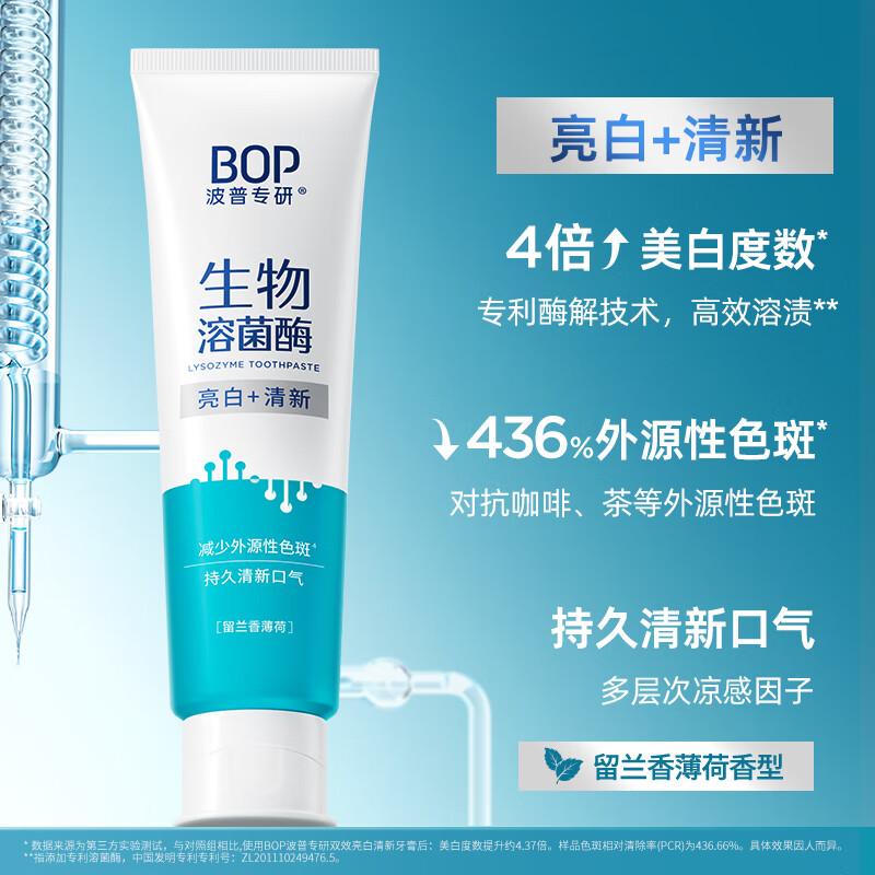 波普专研（bop）迪丽热巴同款生物溶菌酶牙膏亮白牙齿持久清新口气亮白成人120g