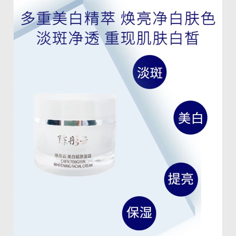 陈彤云靓肤面霜 30g 保湿 提亮补水提亮肤色 陈彤云美白面霜30g*1瓶