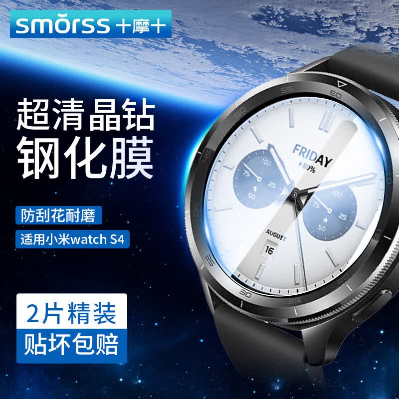 Smorss【2片精装】适用小米Watch S4保护膜小米Watch S4/eSIM钢化膜智能手表膜全屏超清防刮摔抗指纹47mm
