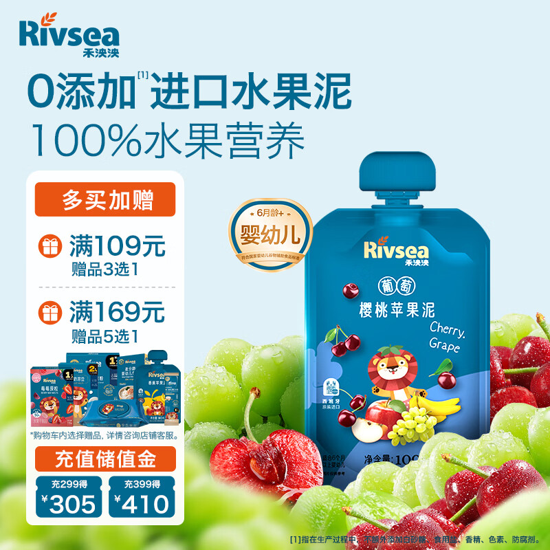禾泱泱婴幼儿葡萄樱桃苹果泥100g 宝宝辅食100%水果进口水果泥6月+