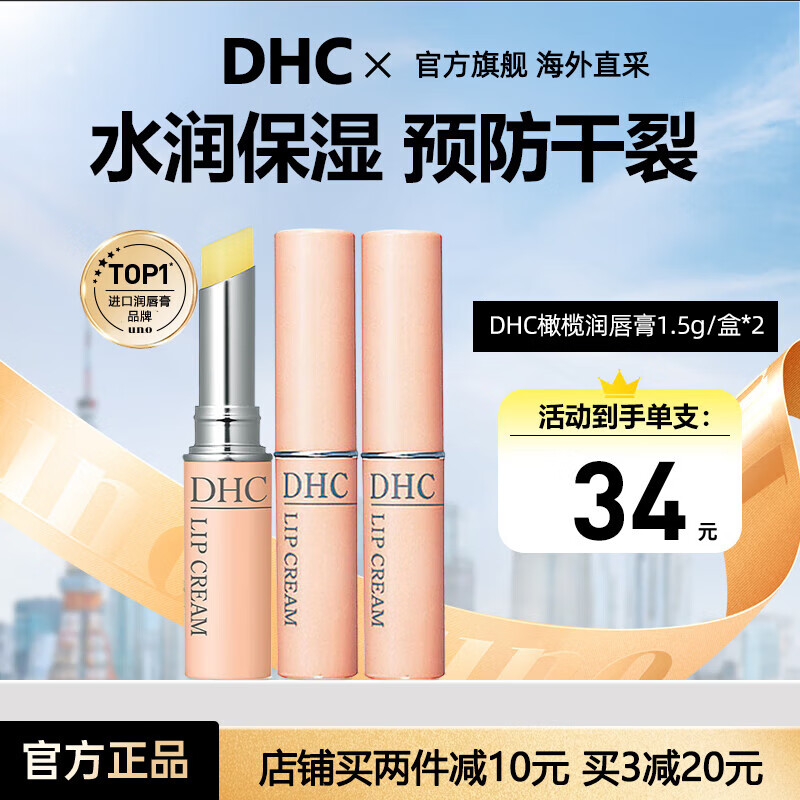 ʫDHC 󴽸Ȼ魾ʹౣʪ촽ƤŮʿר ֧װ1.5g*2֧ 28.4Ԫ