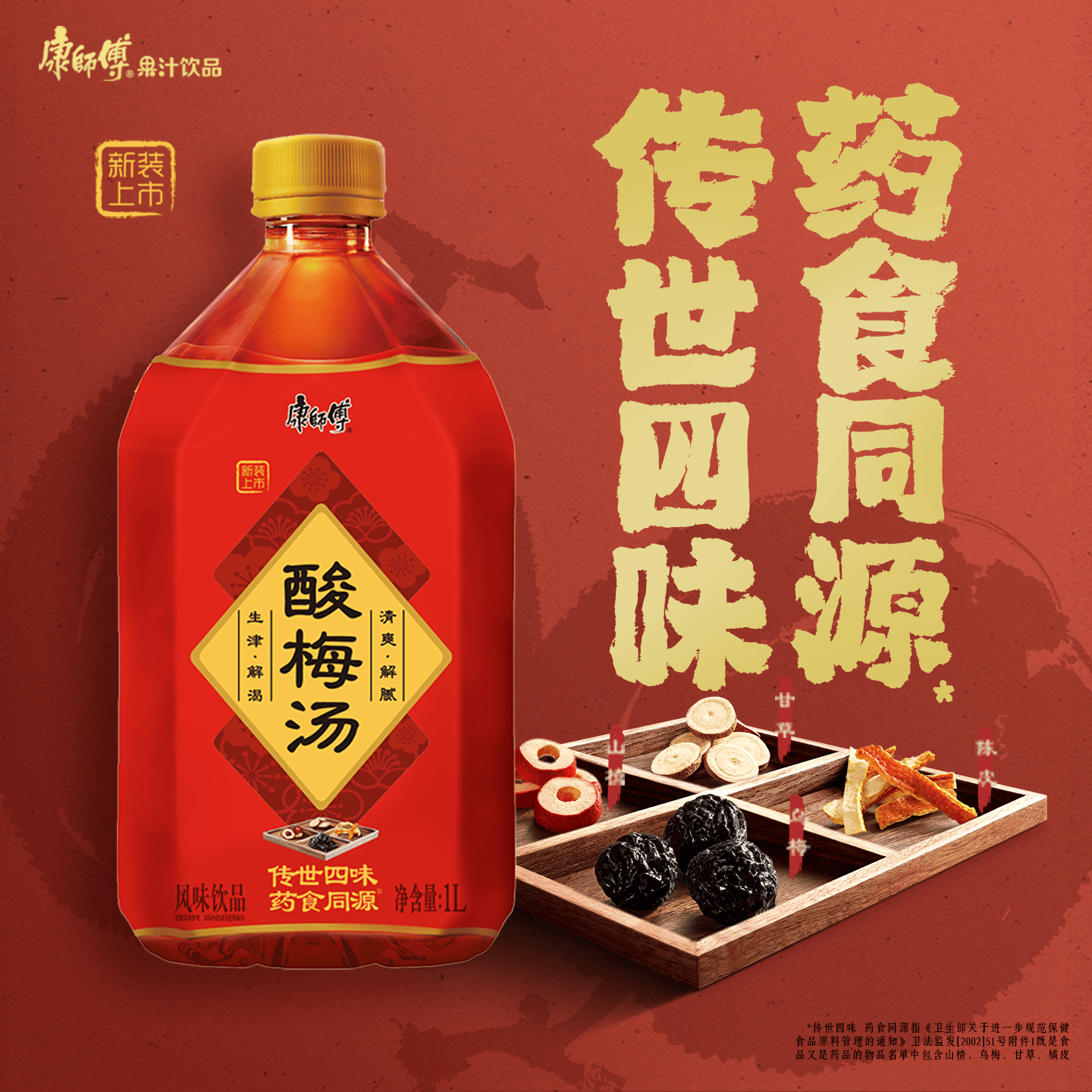 康师傅酸梅汤 果味饮品清爽解腻 饮料整箱装1L*12瓶 热门商品