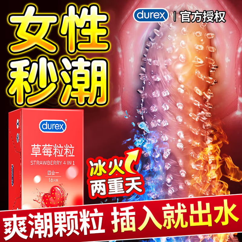 杜蕾斯避孕套带刺阴女性秒喷套快潮安全套持久螺纹大颗粒狼牙套计生用品 冰火颗粒【20只】草莓粒粒16+狼牙套4