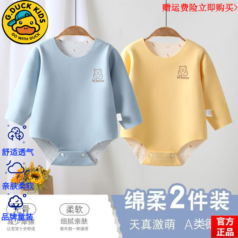 G.duck小黄鸭高档婴儿德绒包屁衣秋冬保暖打底内衣新生儿男女宝宝哈衣爬 官方旗舰2件装[蓝+粉]德绒包屁衣 均码 官方旗舰80[适合17-21斤宝宝]