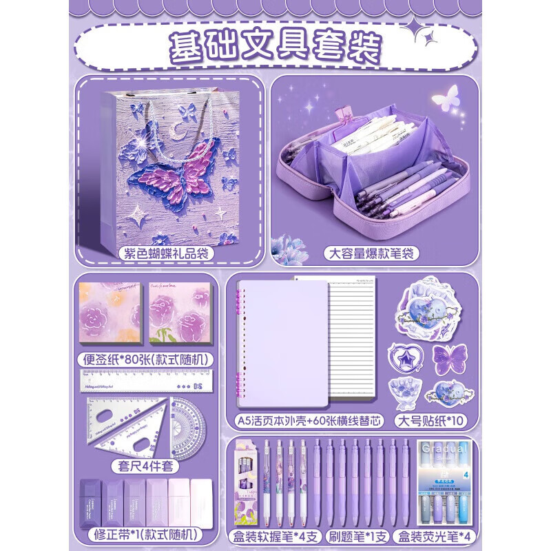 山头林村紫色文具礼盒小学生学习套装女孩生日礼物开学 【紫色系】基础文具套装+大容量笔袋