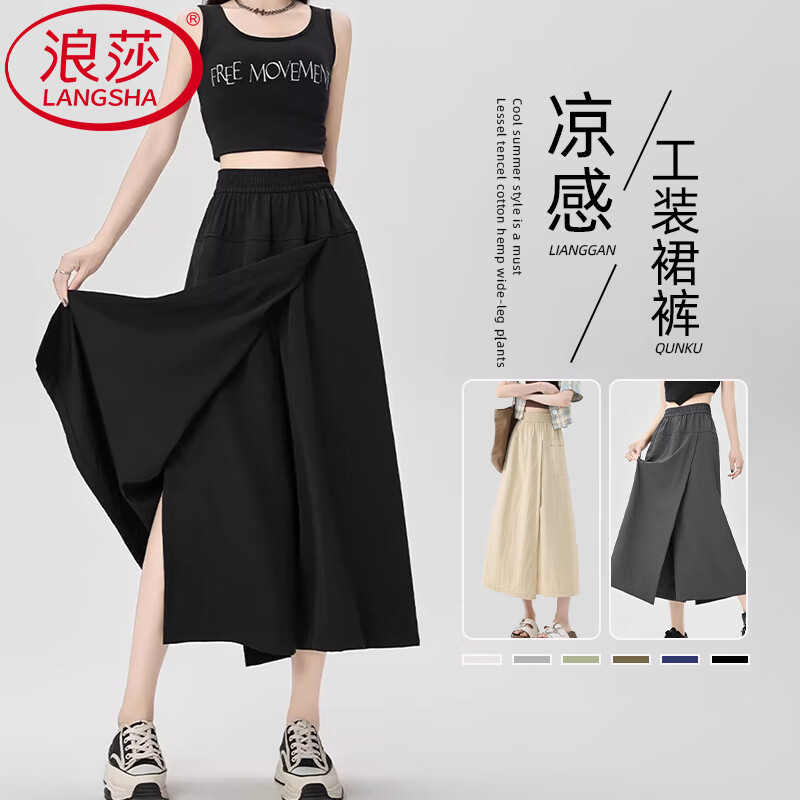 浪莎山本工装裙裤女夏季新款休闲凉感冰丝阔腿裤慵懒高腰A字半身裙裤 薄荷蓝 L 【推荐120-140斤】