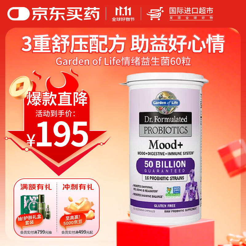 Garden of Life（译：生命花园）密集修复益生菌胶囊 【舒缓减压】500亿情绪益生菌60粒