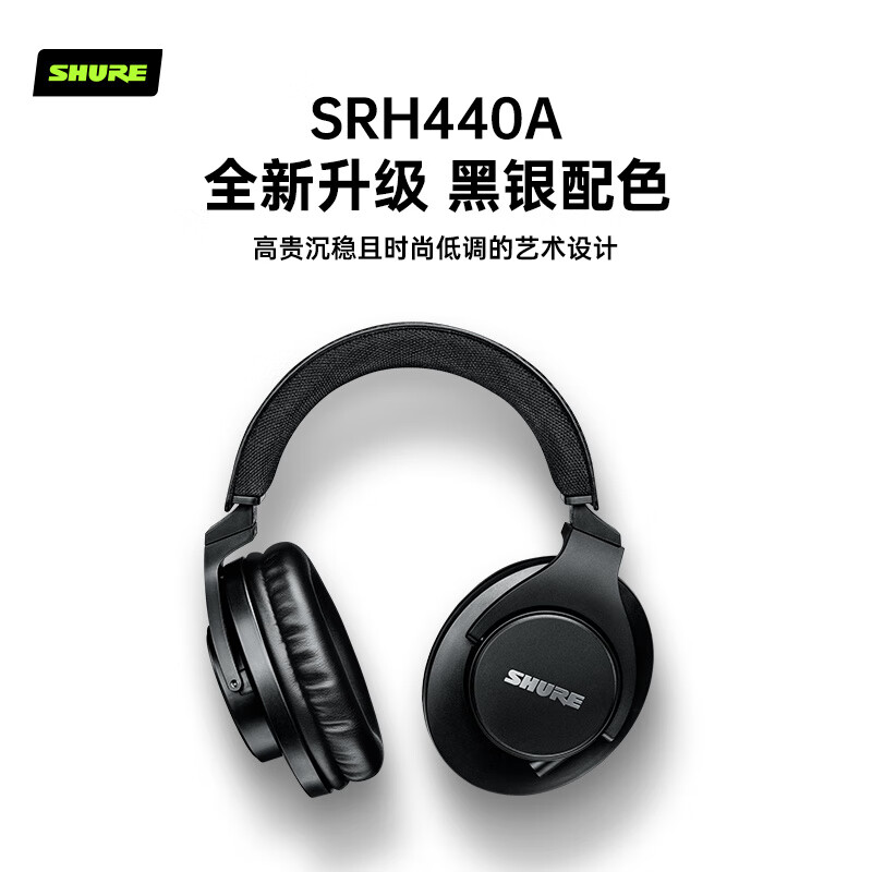 SHURE录音级全封闭头戴式K歌有线耳机 SRH440A_黑色