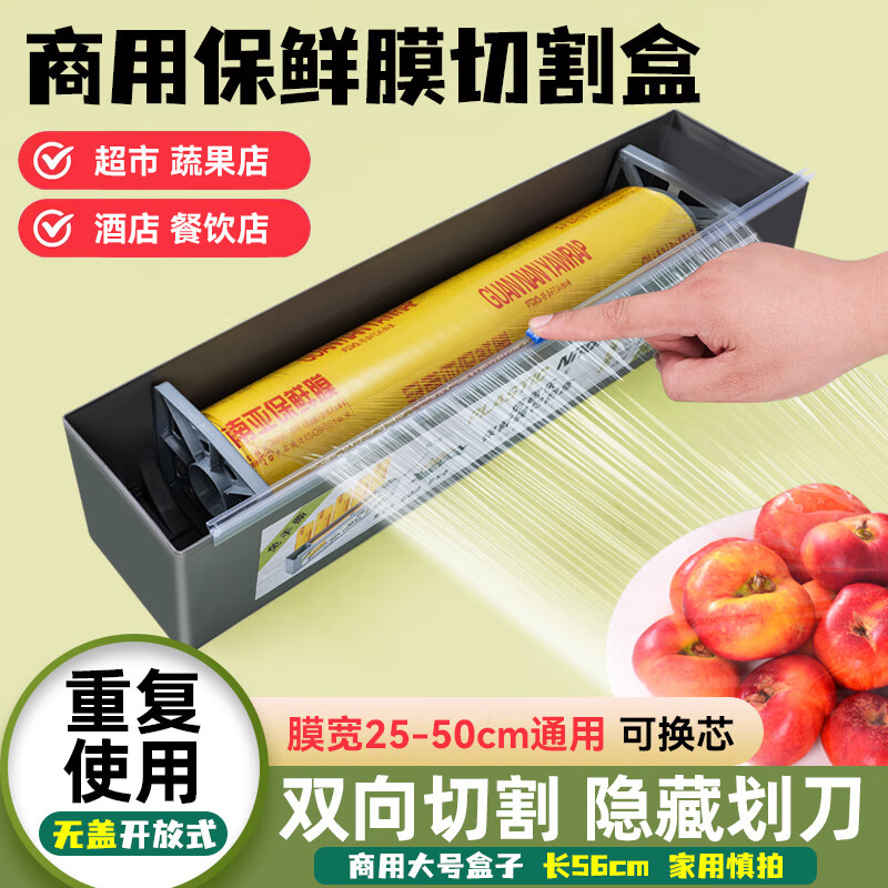 焙趣乐保鲜膜切割器大号食品级耐高温保鲜膜商用大卷滑刀式保鲜膜切割盒 大号切割盒25-50cm通用【无保鲜膜】