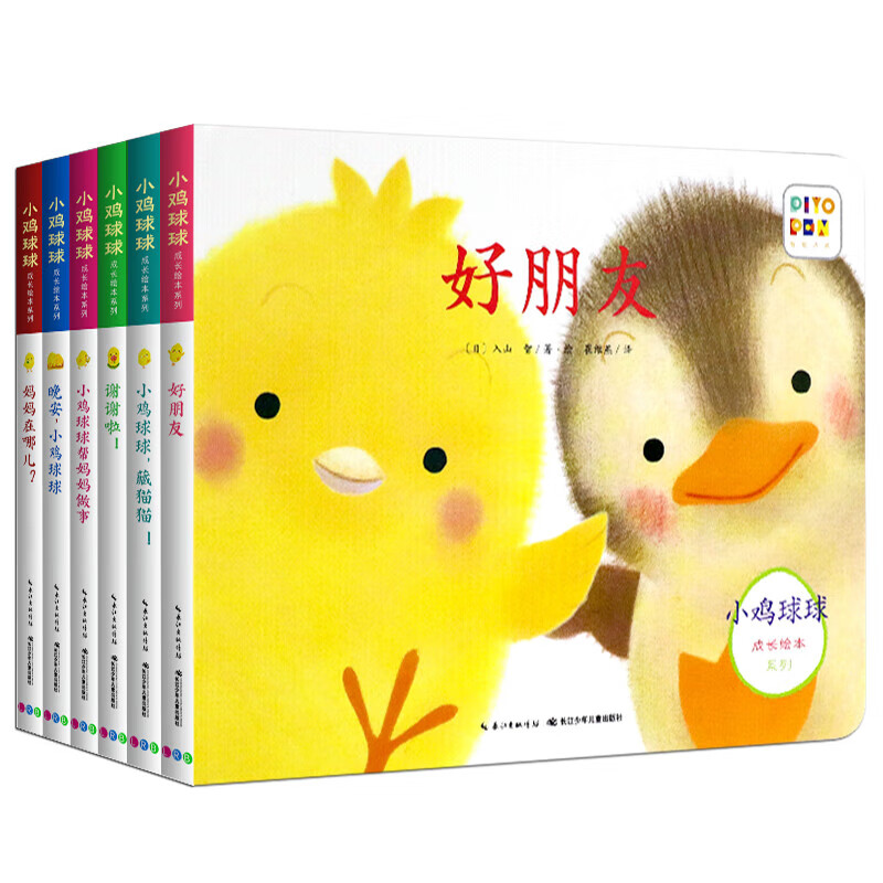 小鸡球球成长绘本全0-6岁儿童翻翻启蒙洞洞玩具书宝宝幼儿园 小鸡球球成长绘本【全6册】