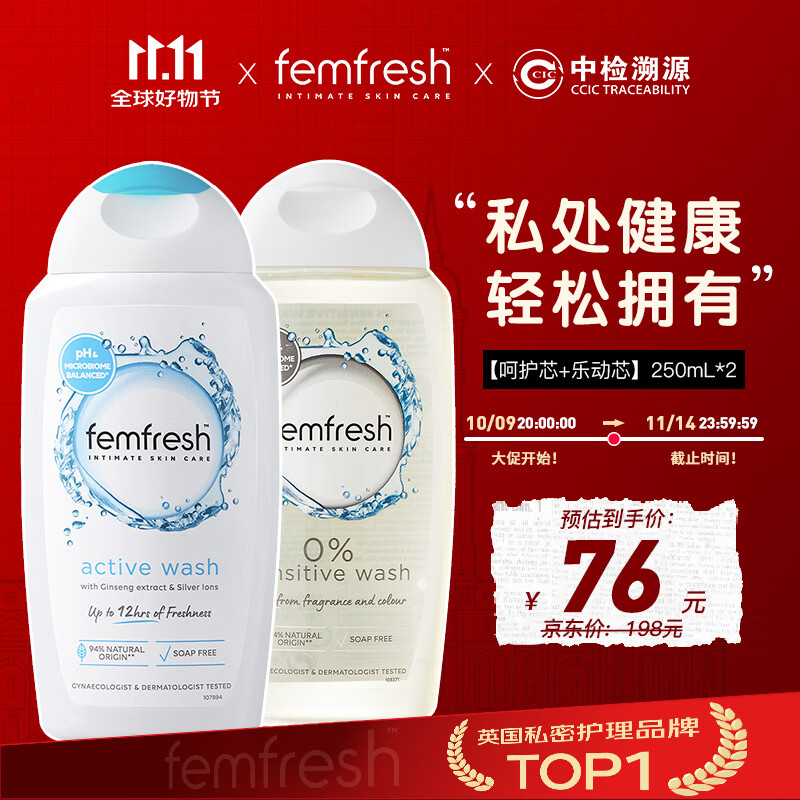 芳芯（femfresh）【进阶呵护套装】呵护芯+乐动芯  私处护理洗液