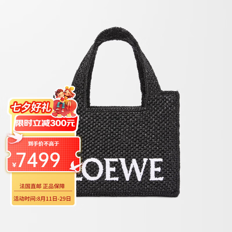 羅意威（LOEWE）女士迷你黑色拉菲草編織刺繡Tote手提包ALF1V46X01-1100七夕禮物