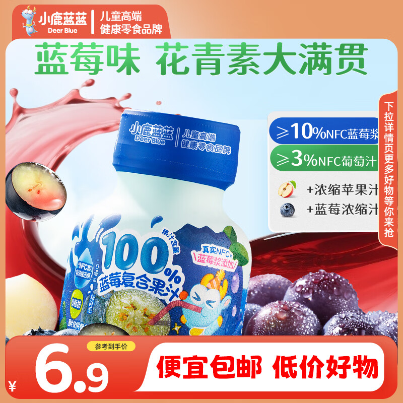 小鹿蓝蓝儿童100％复合果汁混合口味宝宝饮料添加NFC果汁不加糖0色素 蓝莓味 125ml*1瓶