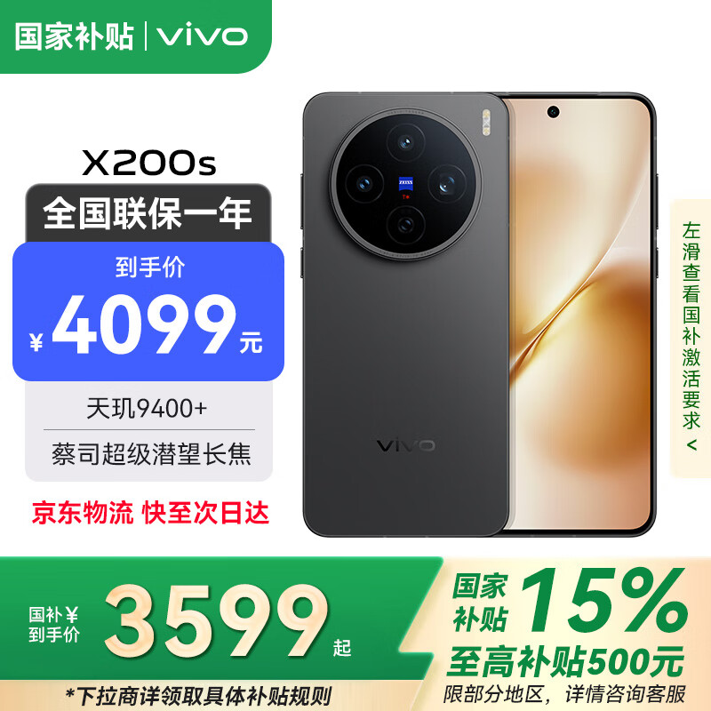vivo X200s 【国家补贴500元】新品5G手机 蔡司超级潜望长焦 胶片Live人像  6200mAh 天玑9400+ 简黑【标配版】 16GB+512GB