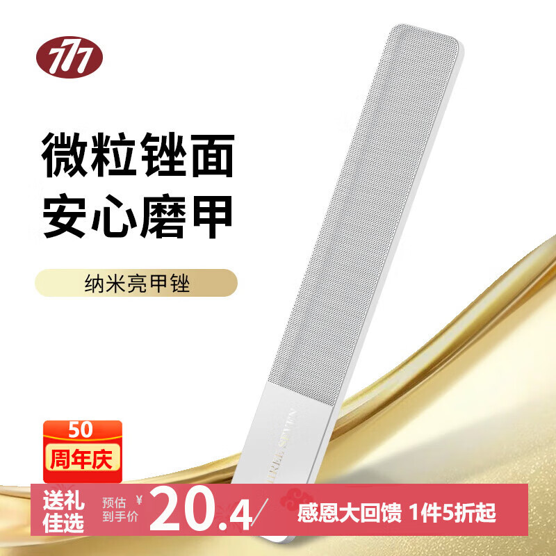777指甲刀進(jìn)口 平口指甲鉗斜口單個(gè)大號中號指甲剪指甲銼剪指甲工具 納米玻璃亮甲銼884