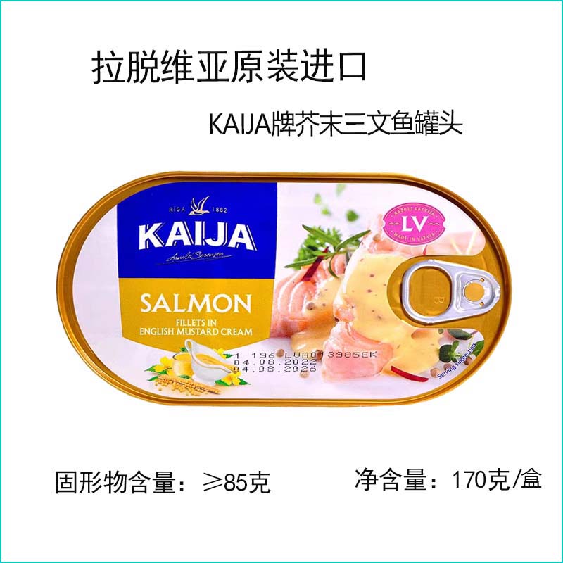 鷹金錢原裝進(jìn)口芥末鮭魚沙丁魚罐頭拉脫維亞即食戶外簡(jiǎn)餐食品下酒菜 芥末鮭魚罐頭170克*1罐(170g)