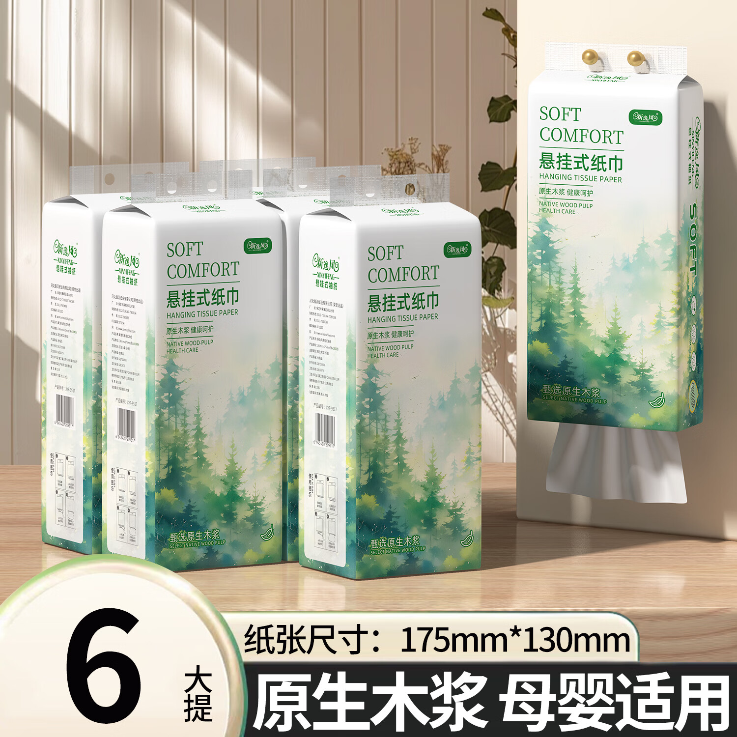 新逸风悬挂式抽纸 巾家用餐巾纸实惠装整箱 卫生纸抽厕纸 【5层加厚】1000张*6提