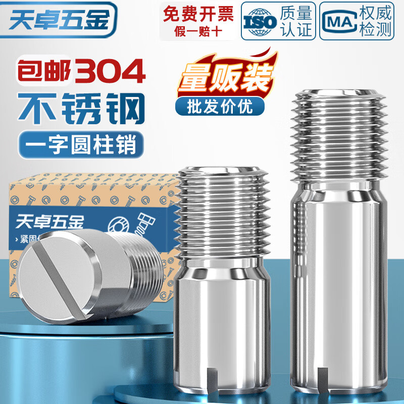 天卓五金304不锈钢GB878一字槽外螺纹圆柱销定位销轴 M2M2.5M3M4M5M6M8M10 M2*5-20个
