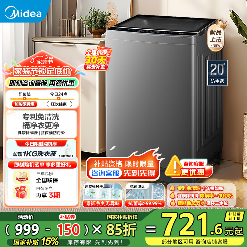 美的（Midea）波轮洗衣机全自动 家用12公斤大容量 以旧换新家电国家补贴 免清洗除螨海量洗 12公斤波轮